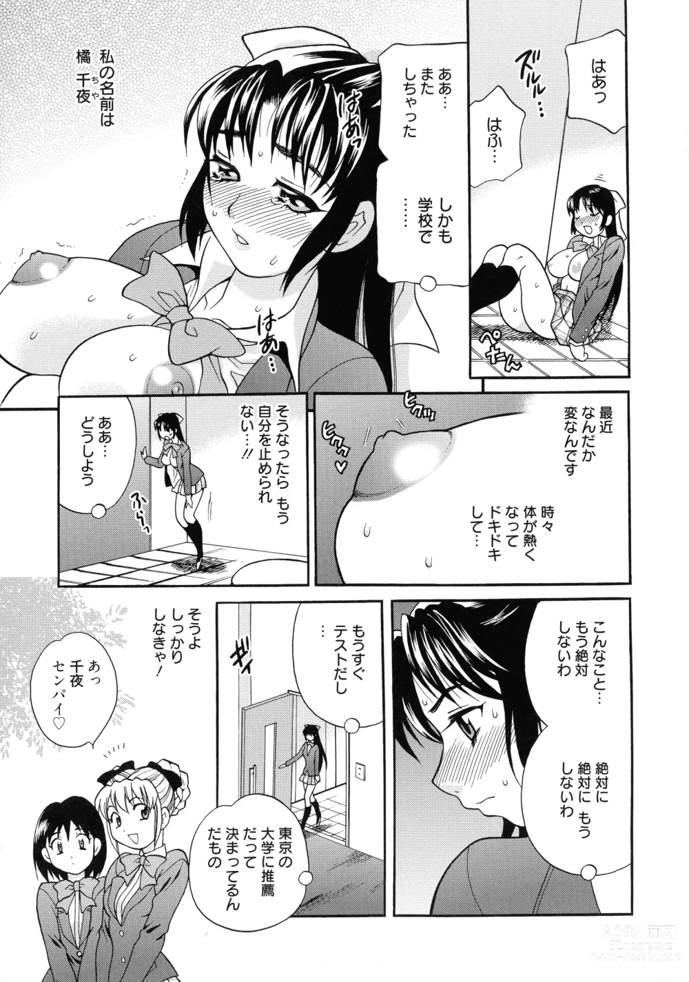 Page 144 of manga Shimai wa Boku ni Sakaraenai - The Sisters Cannot Defy Me