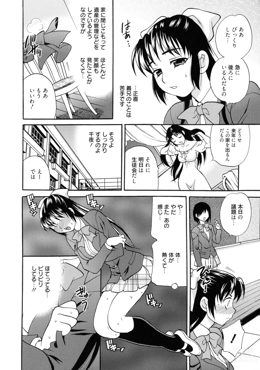 Page 147 of manga Shimai wa Boku ni Sakaraenai - The Sisters Cannot Defy Me