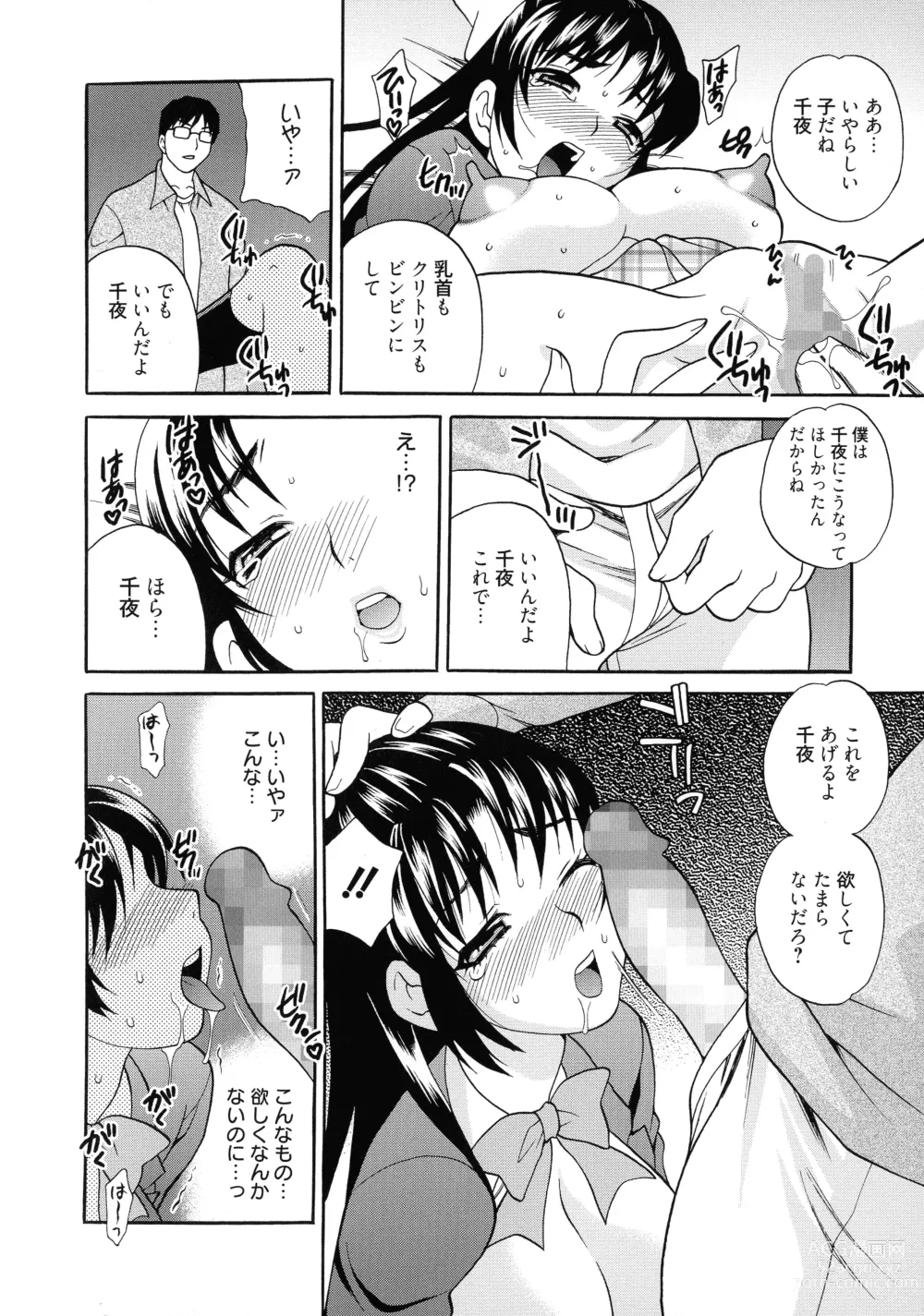 Page 153 of manga Shimai wa Boku ni Sakaraenai - The Sisters Cannot Defy Me