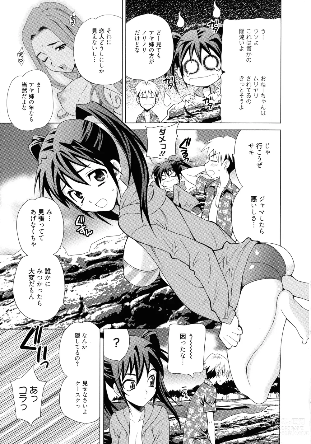 Page 17 of manga Shimai wa Boku ni Sakaraenai - The Sisters Cannot Defy Me