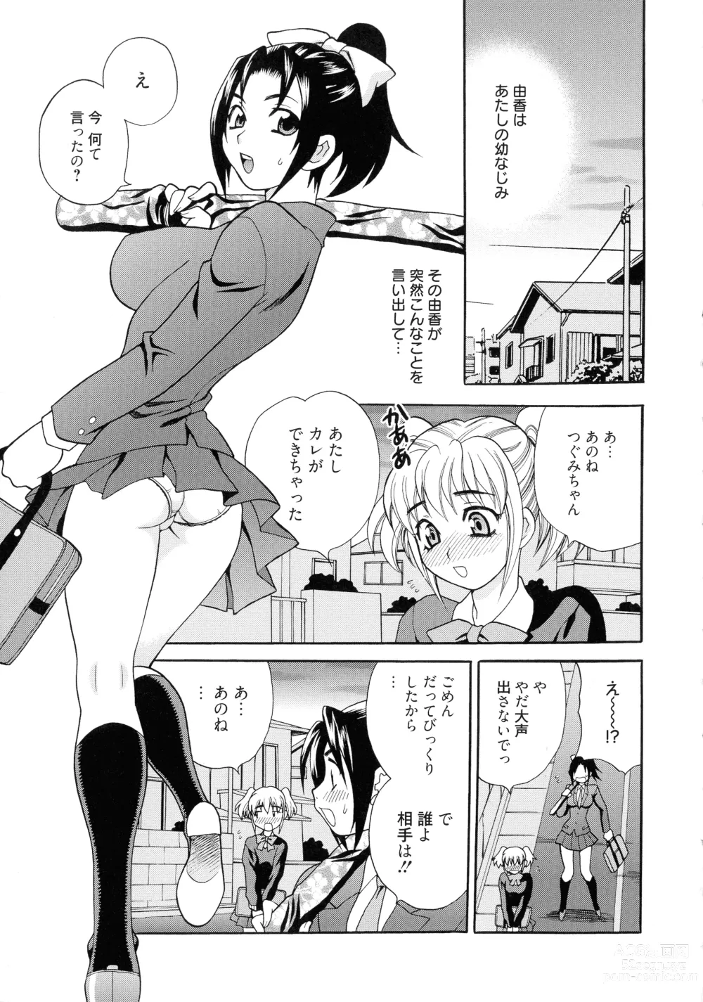 Page 164 of manga Shimai wa Boku ni Sakaraenai - The Sisters Cannot Defy Me