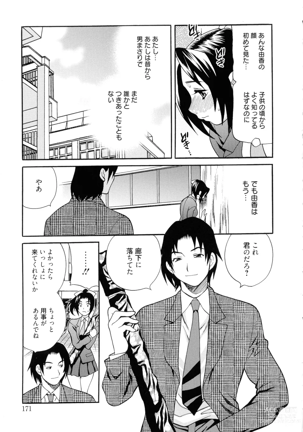 Page 170 of manga Shimai wa Boku ni Sakaraenai - The Sisters Cannot Defy Me