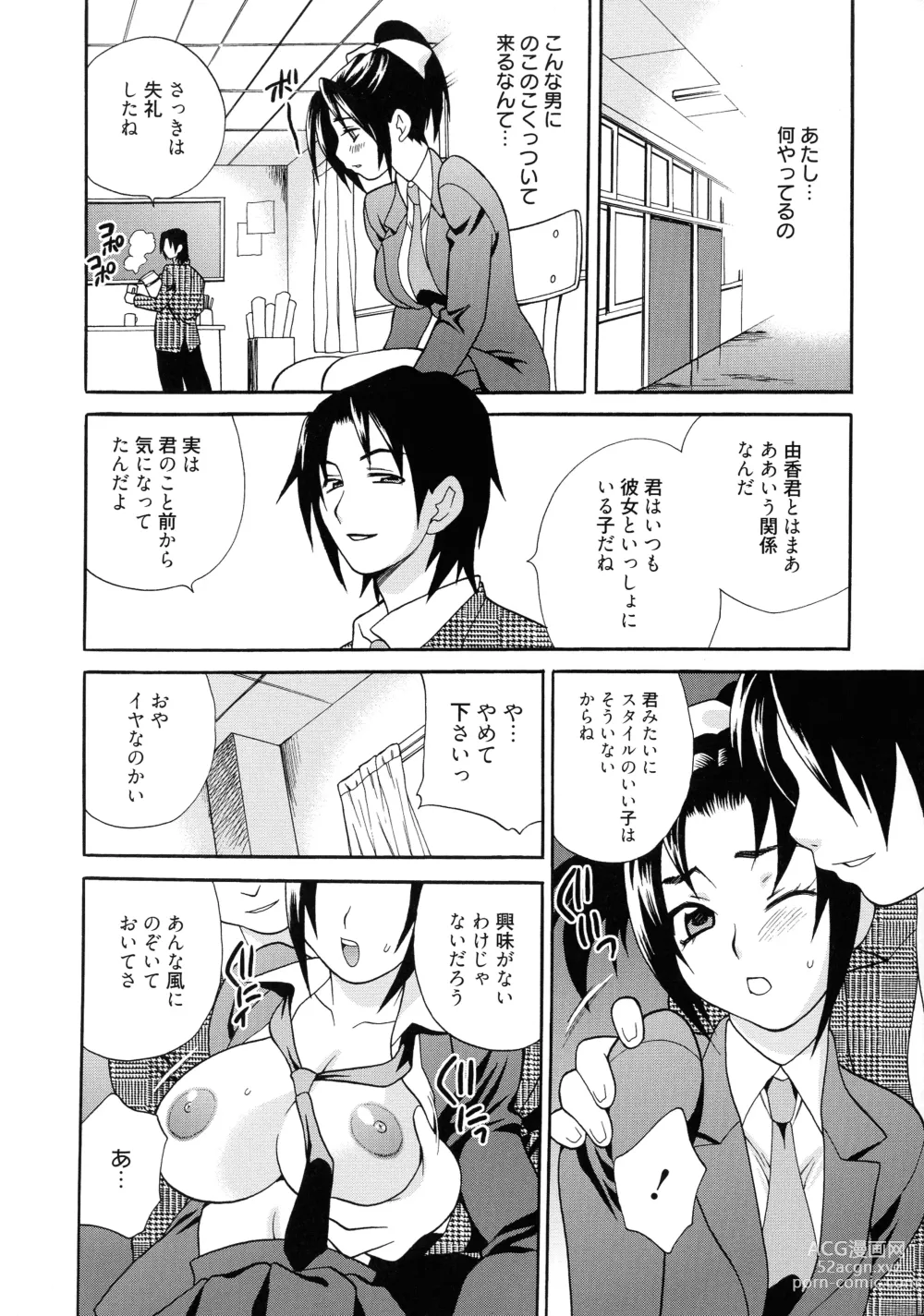 Page 171 of manga Shimai wa Boku ni Sakaraenai - The Sisters Cannot Defy Me