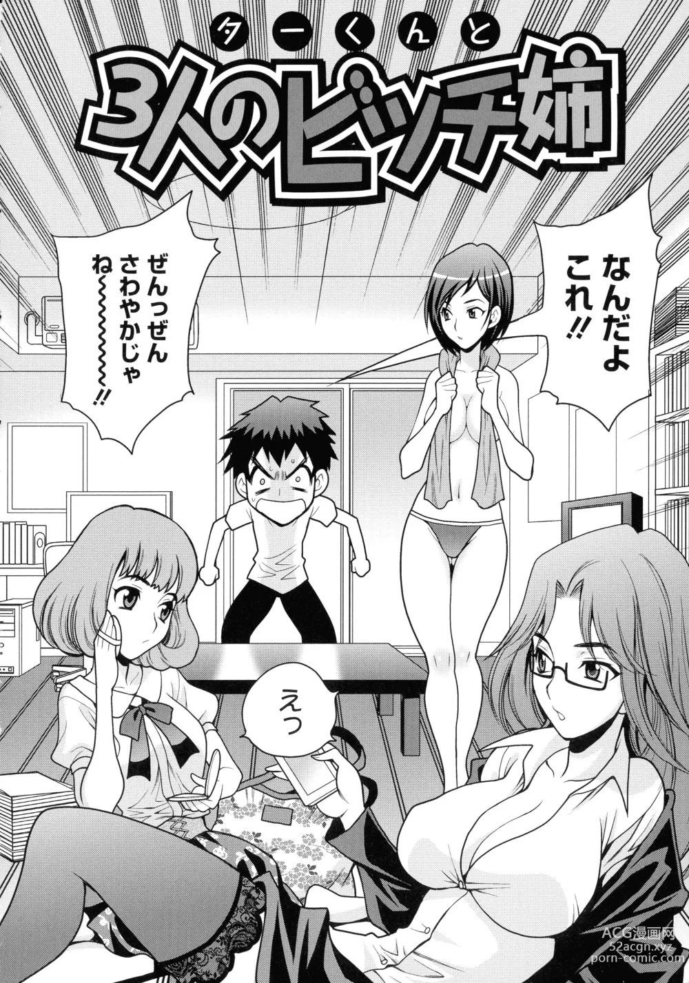 Page 27 of manga Shimai wa Boku ni Sakaraenai - The Sisters Cannot Defy Me