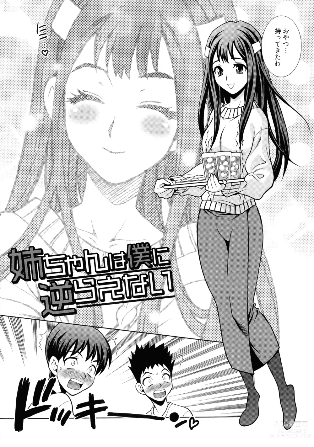 Page 66 of manga Shimai wa Boku ni Sakaraenai - The Sisters Cannot Defy Me