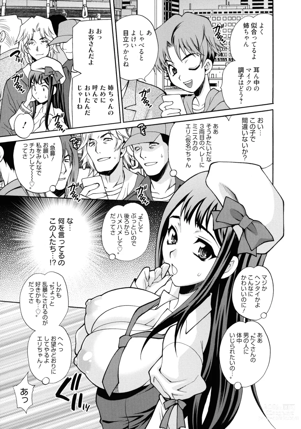 Page 75 of manga Shimai wa Boku ni Sakaraenai - The Sisters Cannot Defy Me