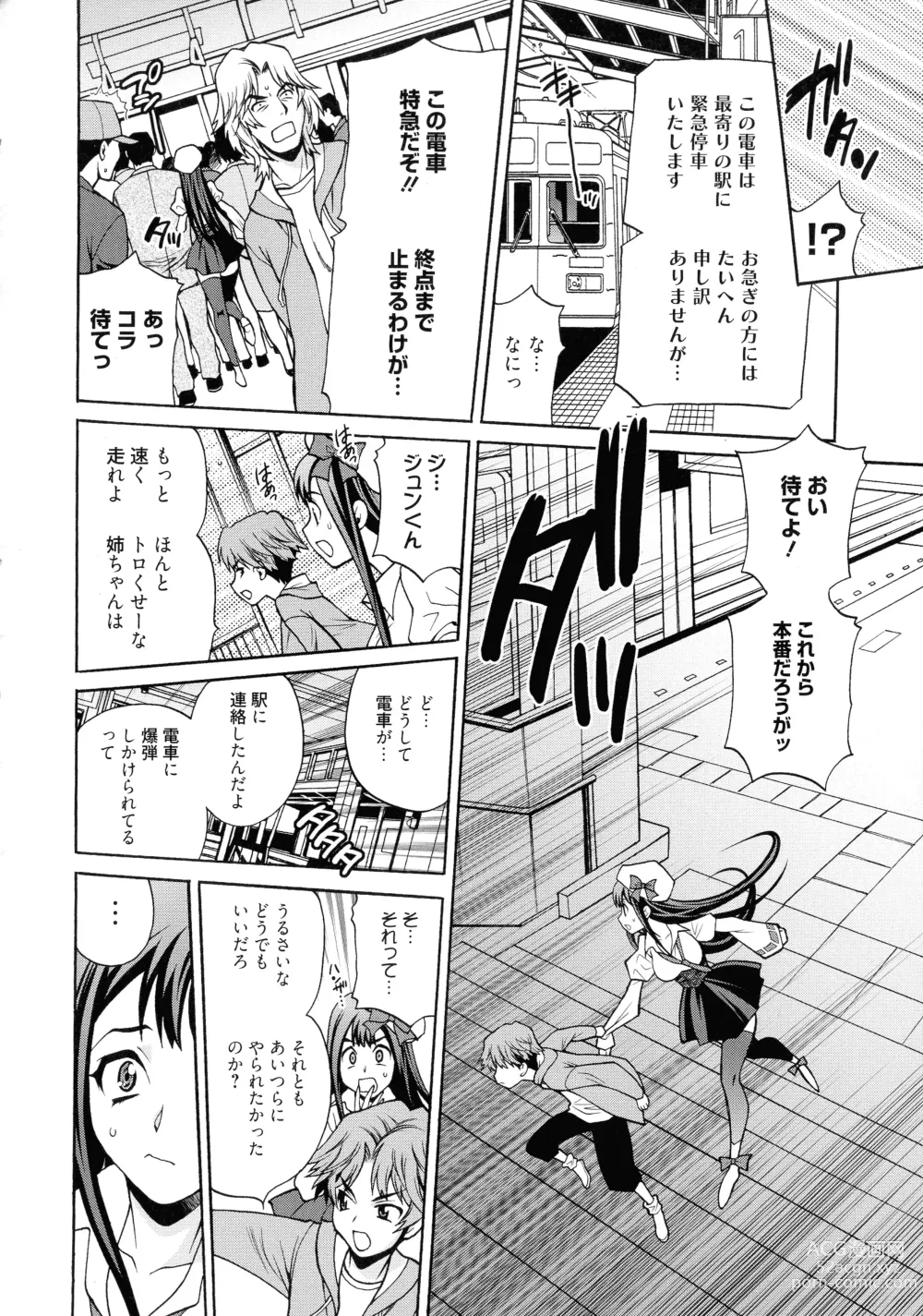 Page 80 of manga Shimai wa Boku ni Sakaraenai - The Sisters Cannot Defy Me