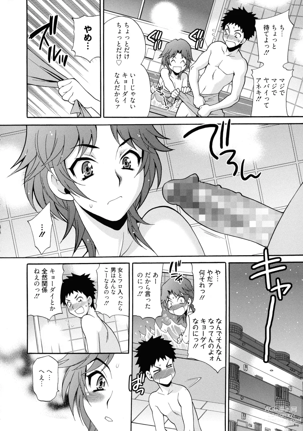 Page 90 of manga Shimai wa Boku ni Sakaraenai - The Sisters Cannot Defy Me