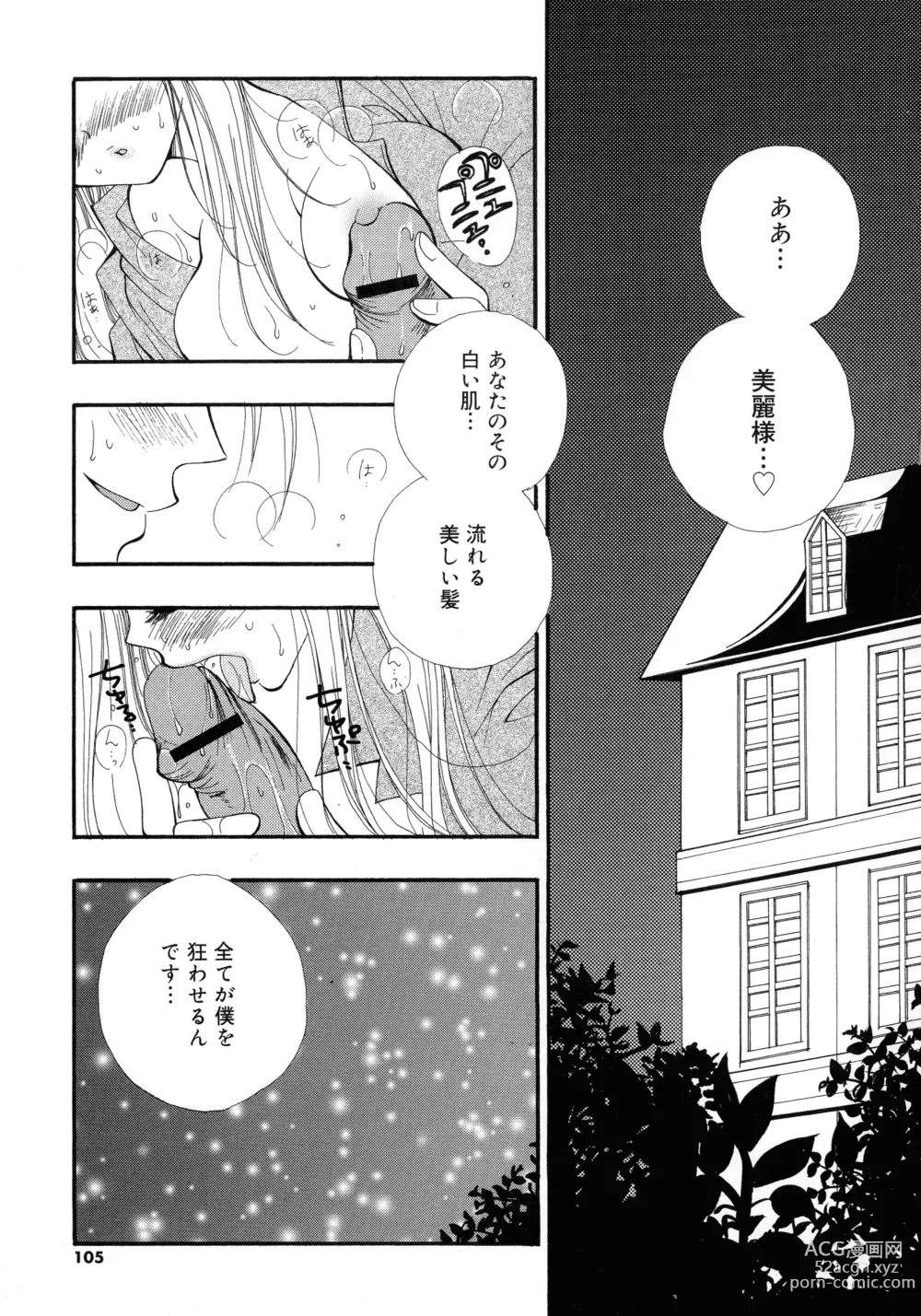 Page 103 of manga Cherry♥Pai Shinsouban