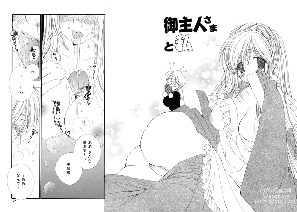 Page 104 of manga Cherry♥Pai Shinsouban