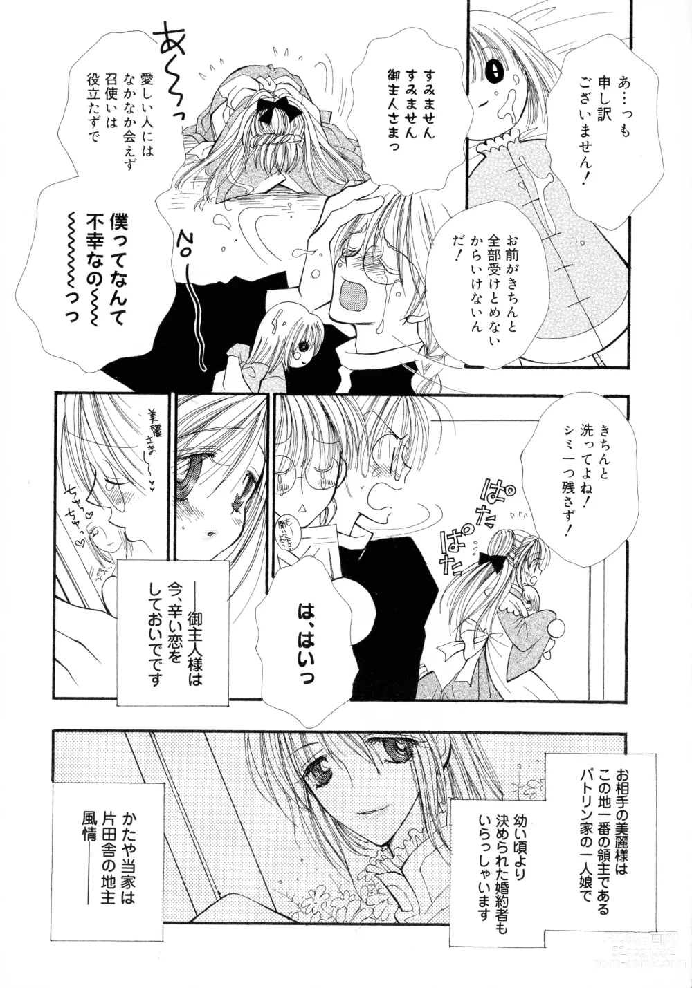 Page 106 of manga Cherry♥Pai Shinsouban