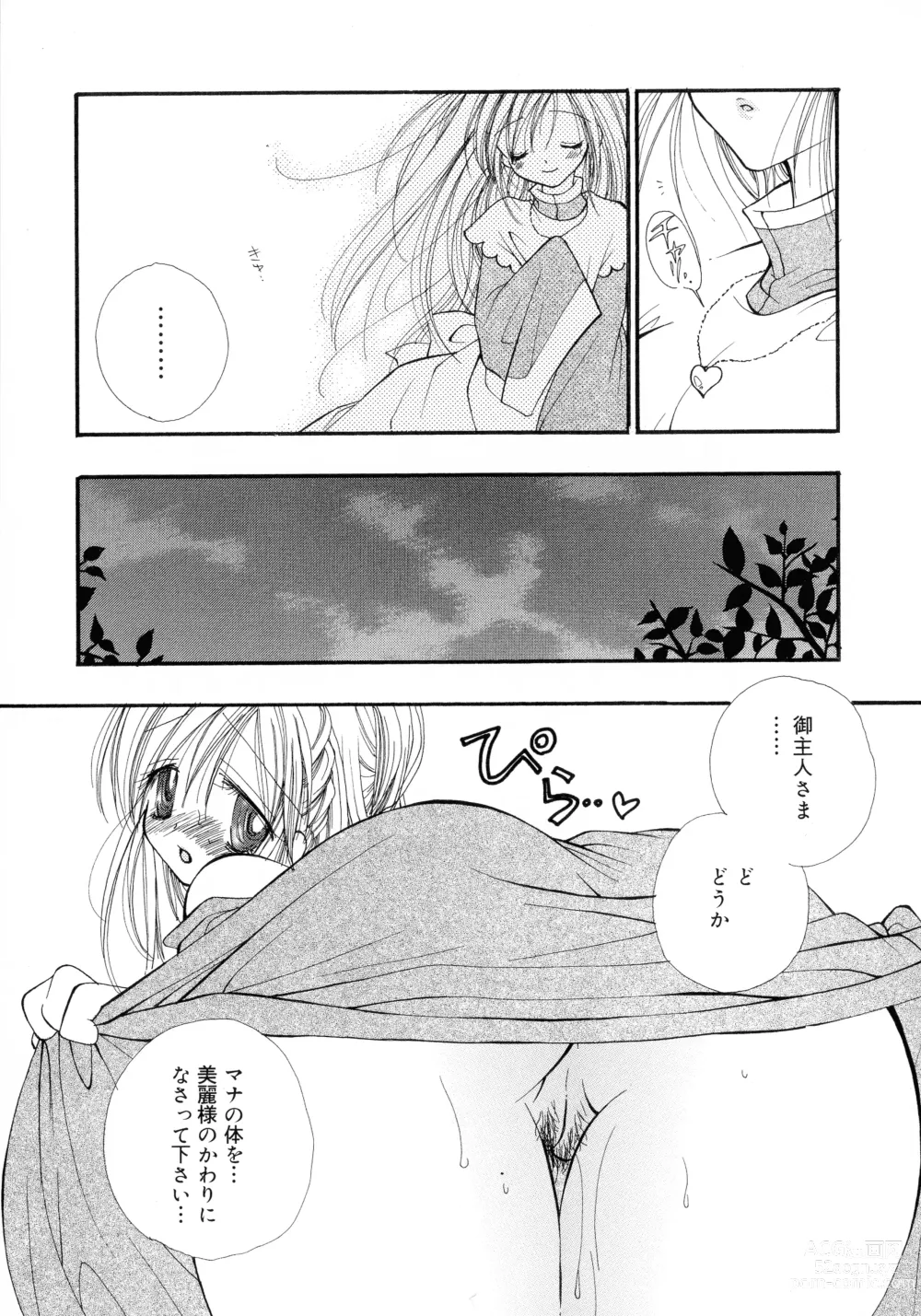 Page 108 of manga Cherry♥Pai Shinsouban