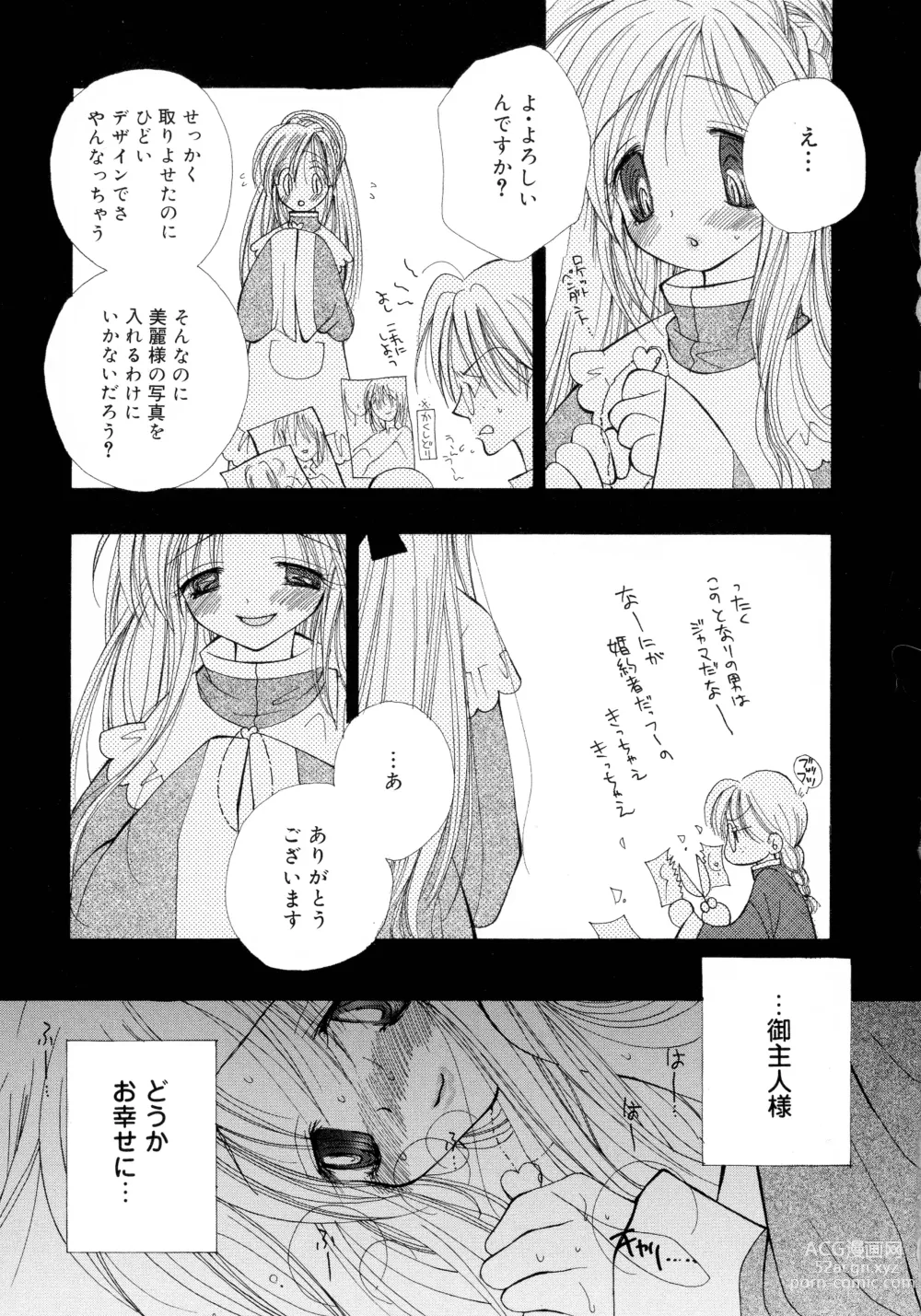 Page 120 of manga Cherry♥Pai Shinsouban