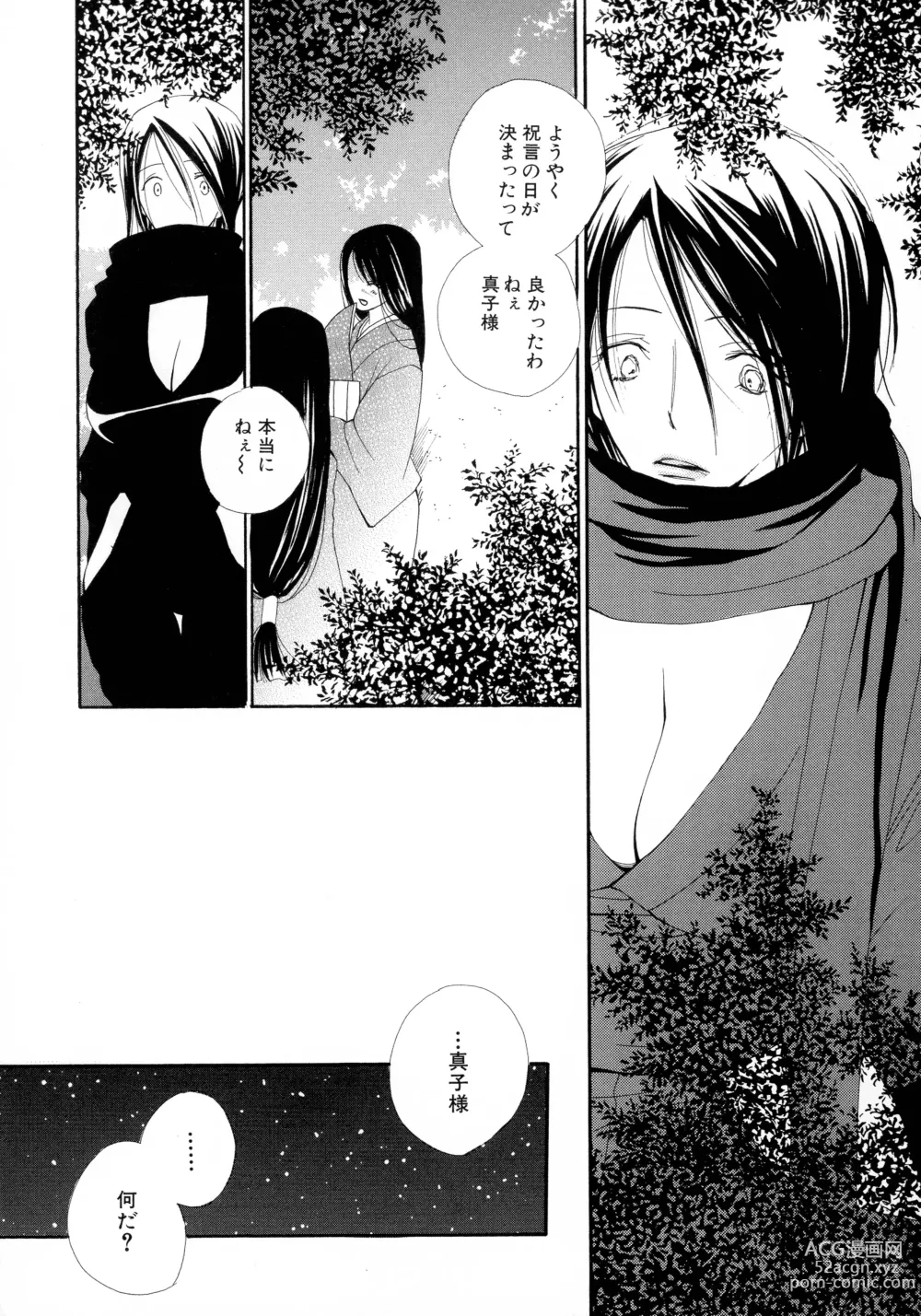 Page 127 of manga Cherry♥Pai Shinsouban