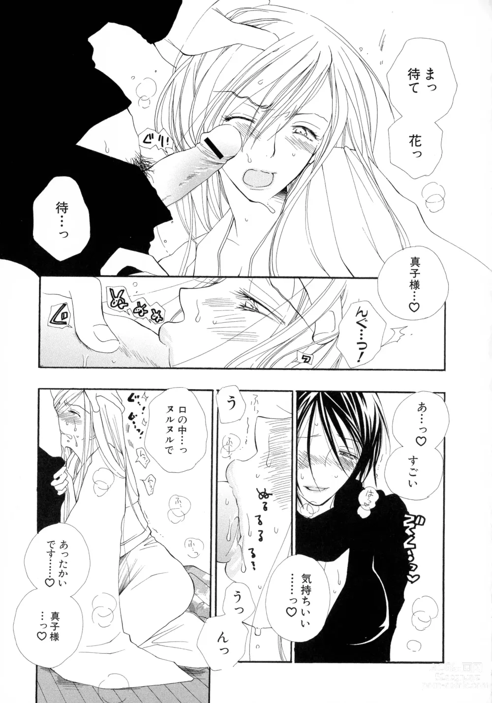 Page 130 of manga Cherry♥Pai Shinsouban