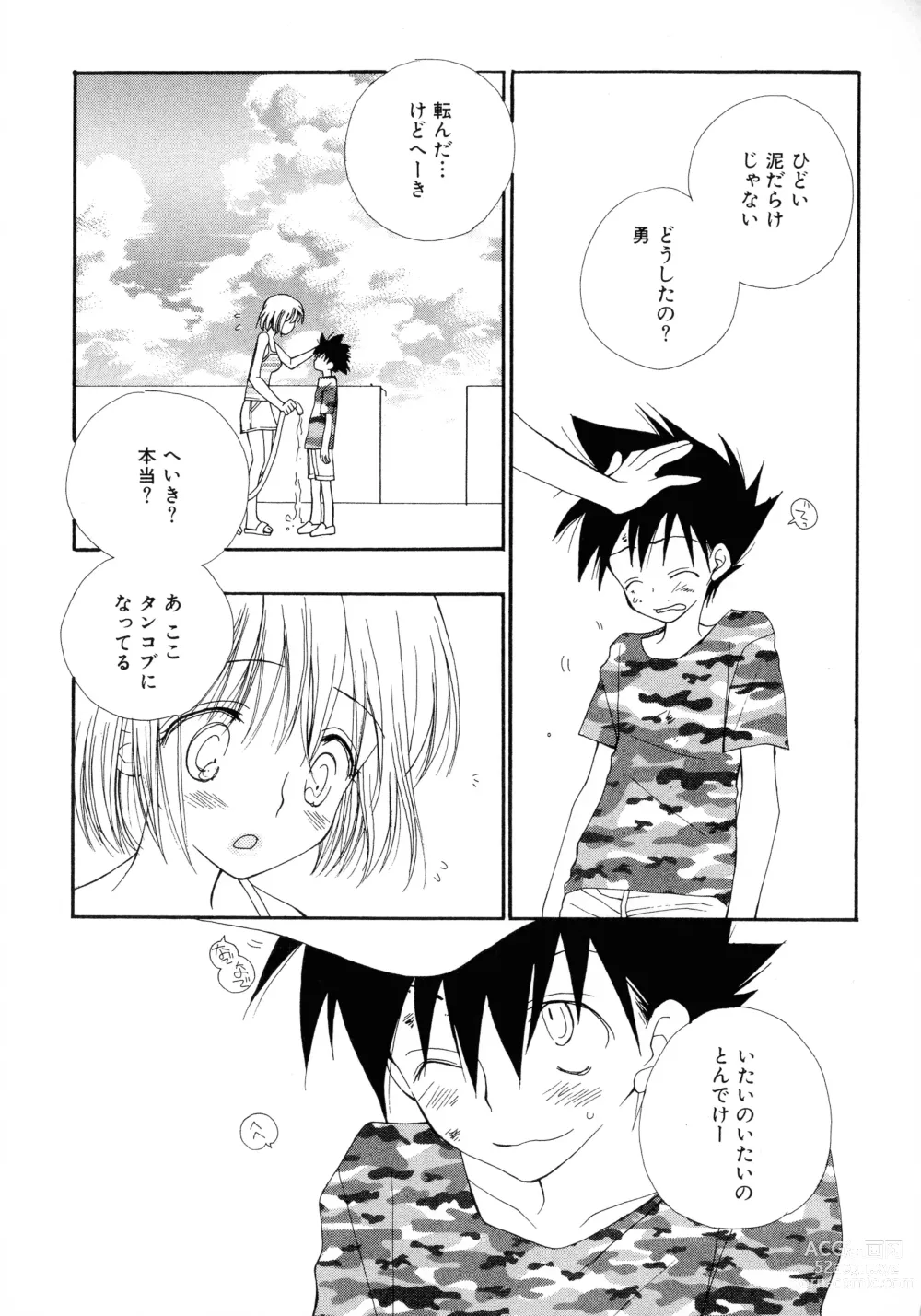 Page 145 of manga Cherry♥Pai Shinsouban