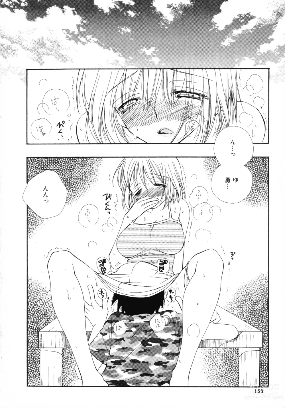 Page 149 of manga Cherry♥Pai Shinsouban