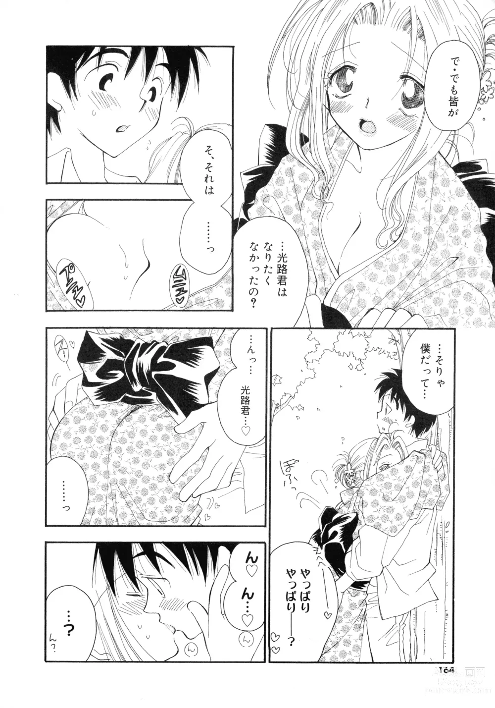 Page 161 of manga Cherry♥Pai Shinsouban