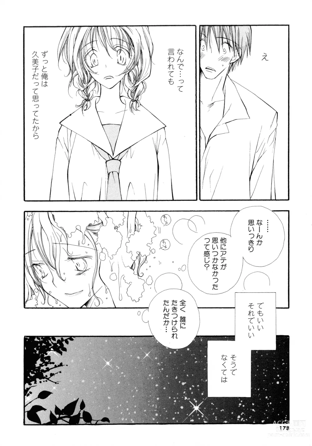 Page 175 of manga Cherry♥Pai Shinsouban