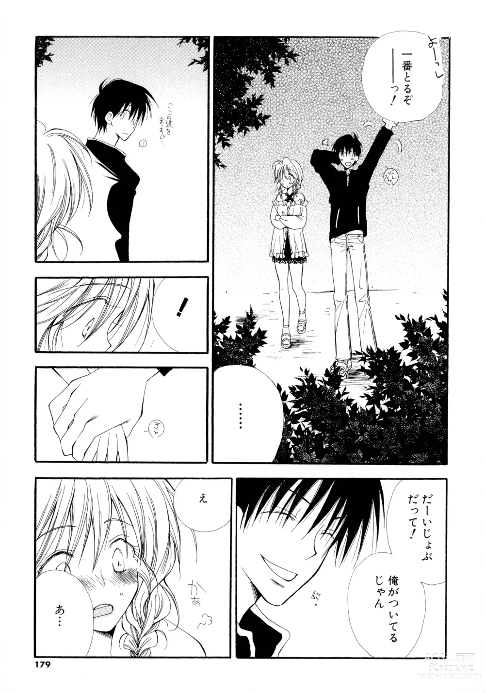 Page 176 of manga Cherry♥Pai Shinsouban