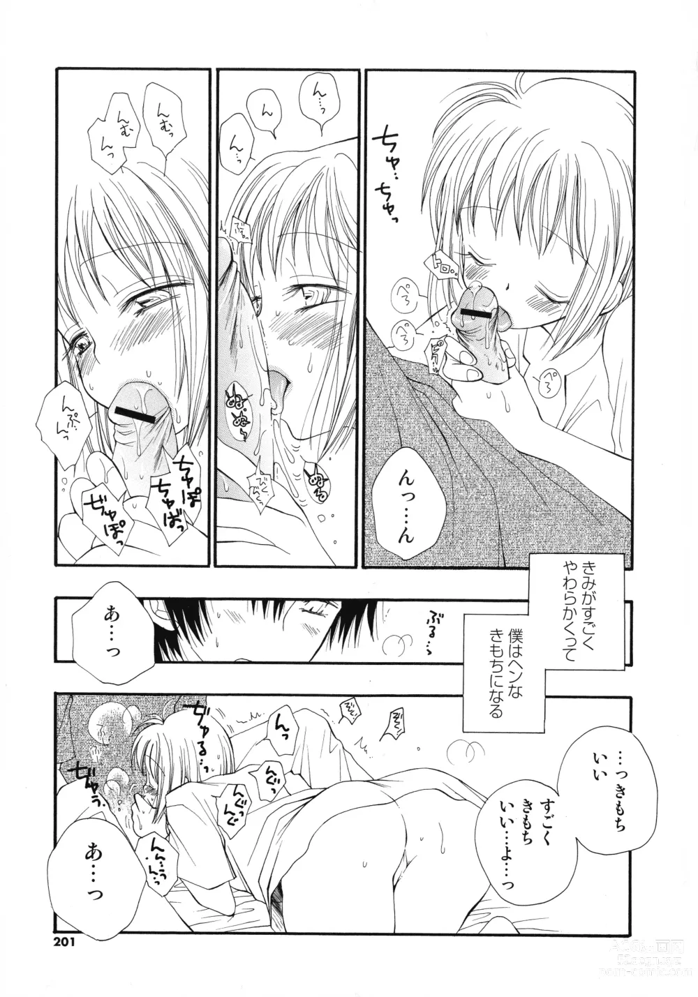 Page 198 of manga Cherry♥Pai Shinsouban