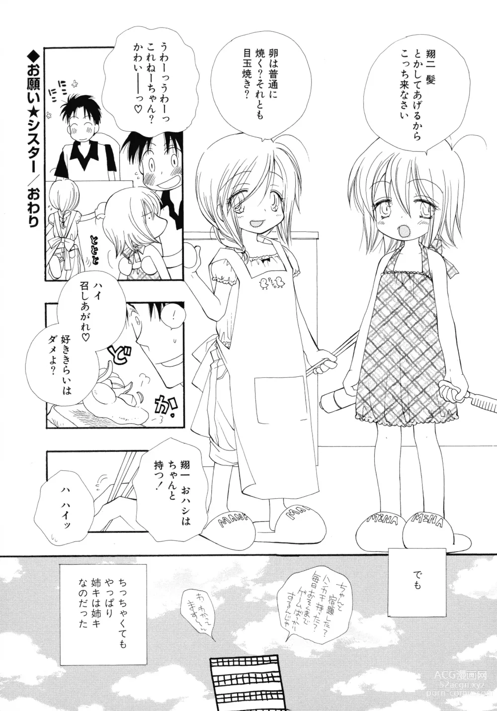 Page 44 of manga Cherry♥Pai Shinsouban