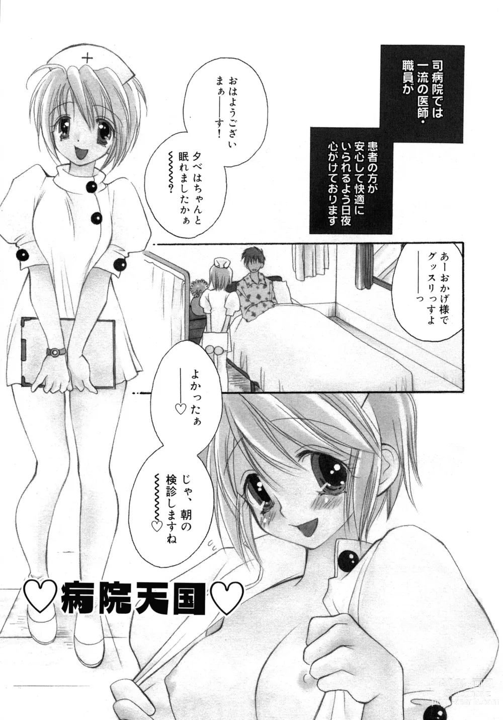 Page 45 of manga Cherry♥Pai Shinsouban