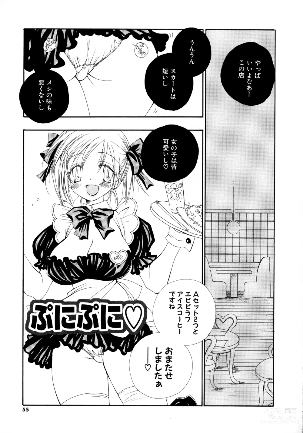 Page 53 of manga Cherry♥Pai Shinsouban