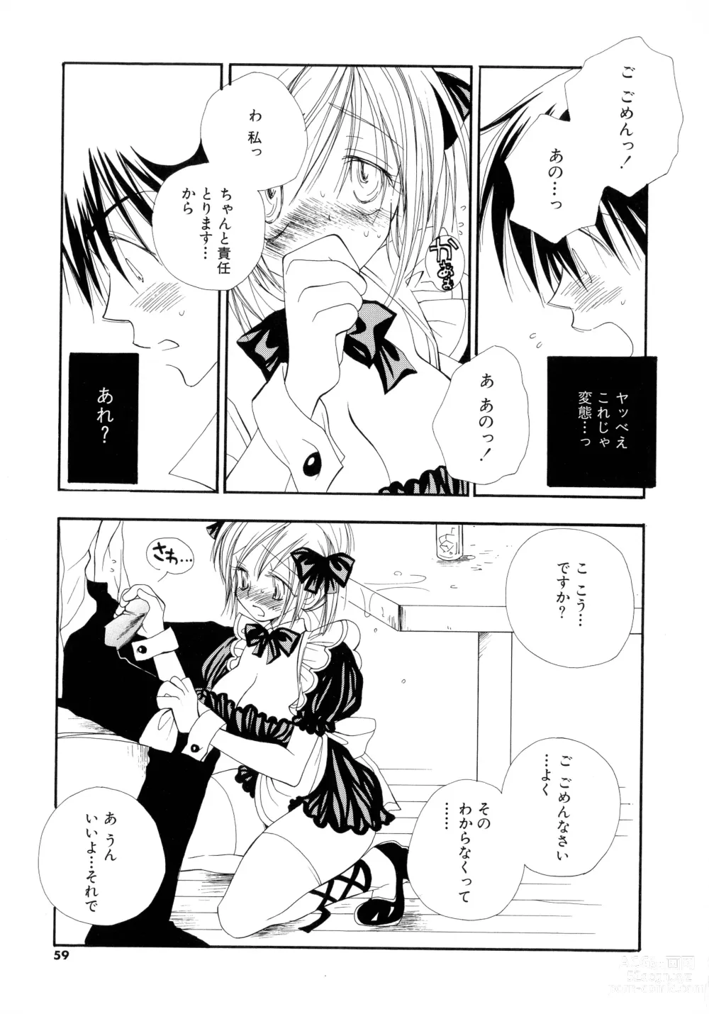 Page 57 of manga Cherry♥Pai Shinsouban
