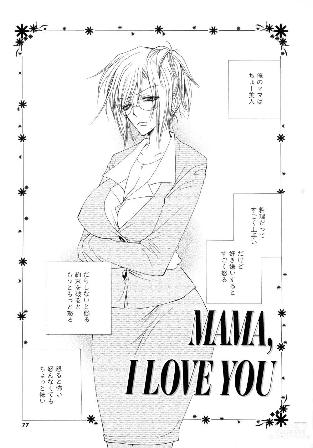 Page 75 of manga Cherry♥Pai Shinsouban