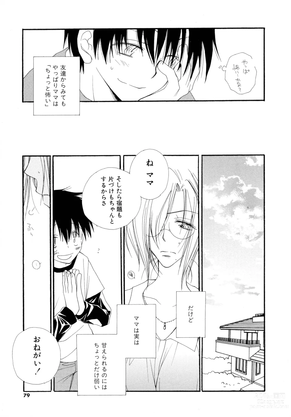 Page 77 of manga Cherry♥Pai Shinsouban