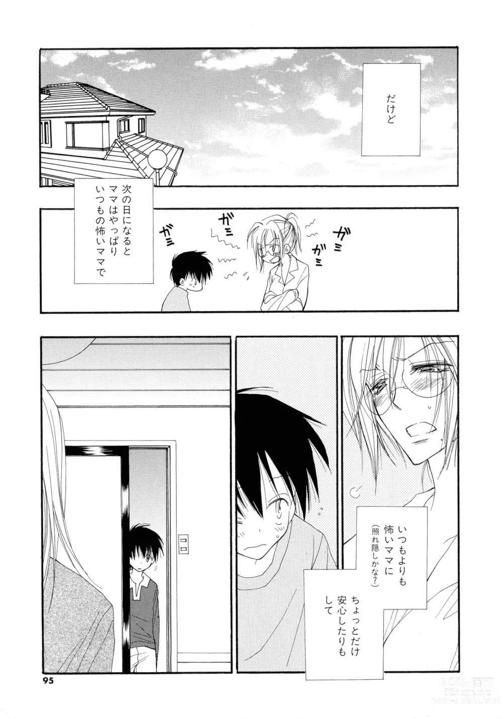 Page 93 of manga Cherry♥Pai Shinsouban