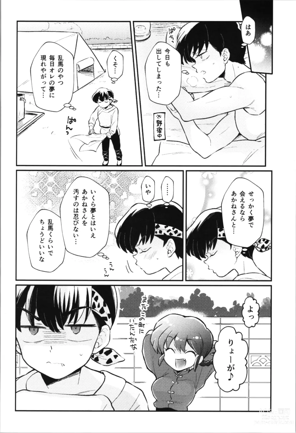 Page 34 of doujinshi You Too!