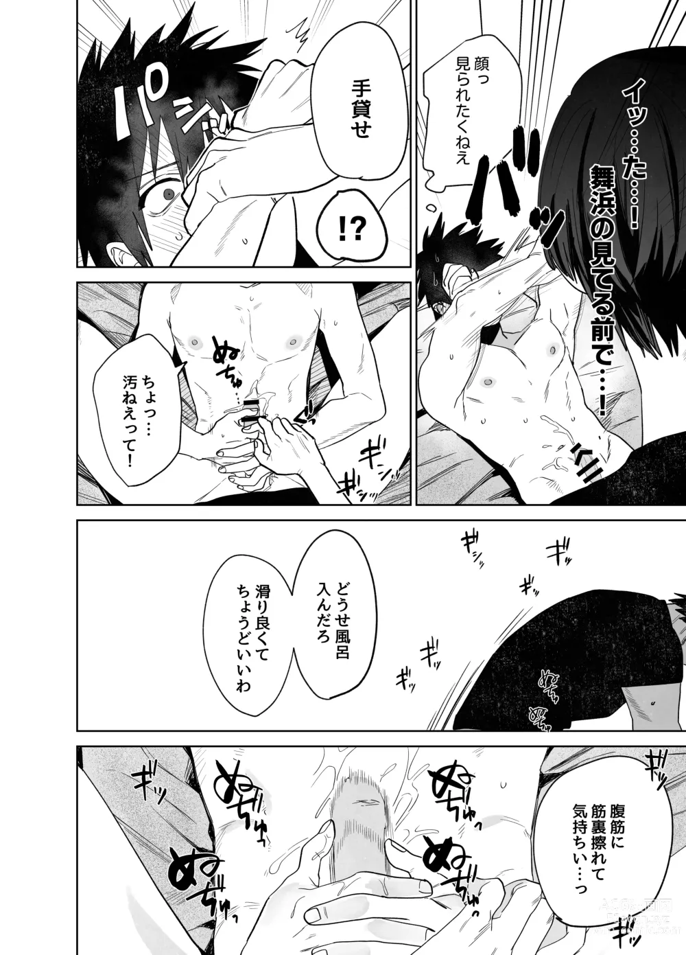 Page 15 of doujinshi Fujun Osu Ana Kouyuu