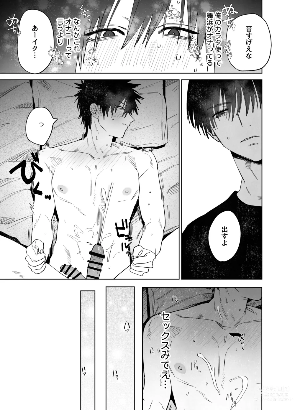 Page 16 of doujinshi Fujun Osu Ana Kouyuu