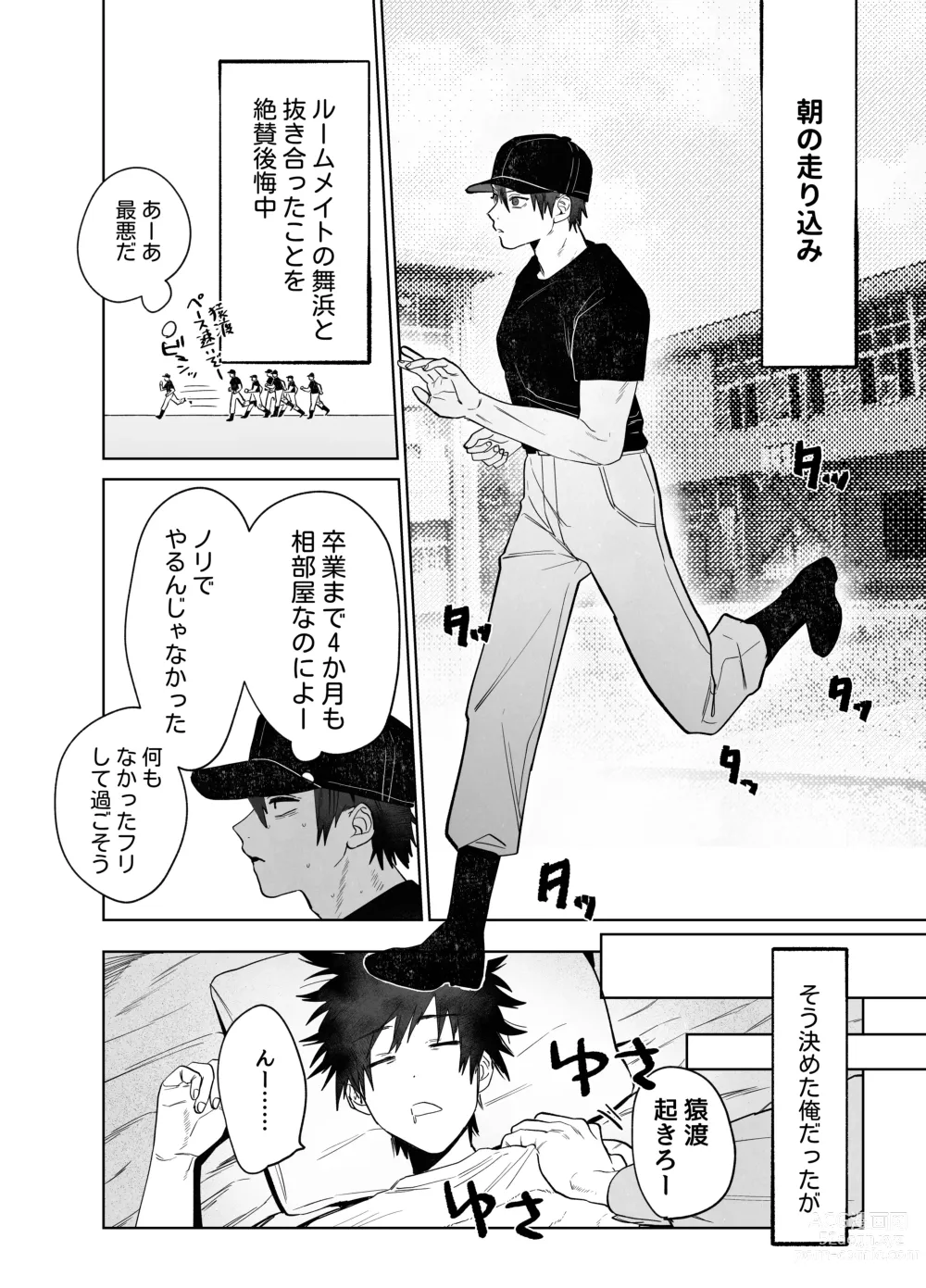 Page 17 of doujinshi Fujun Osu Ana Kouyuu