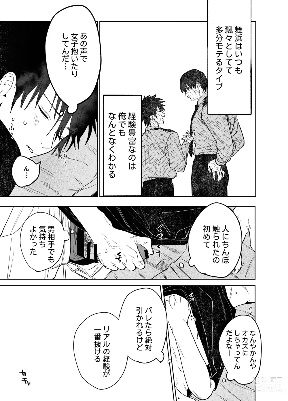 Page 20 of doujinshi Fujun Osu Ana Kouyuu