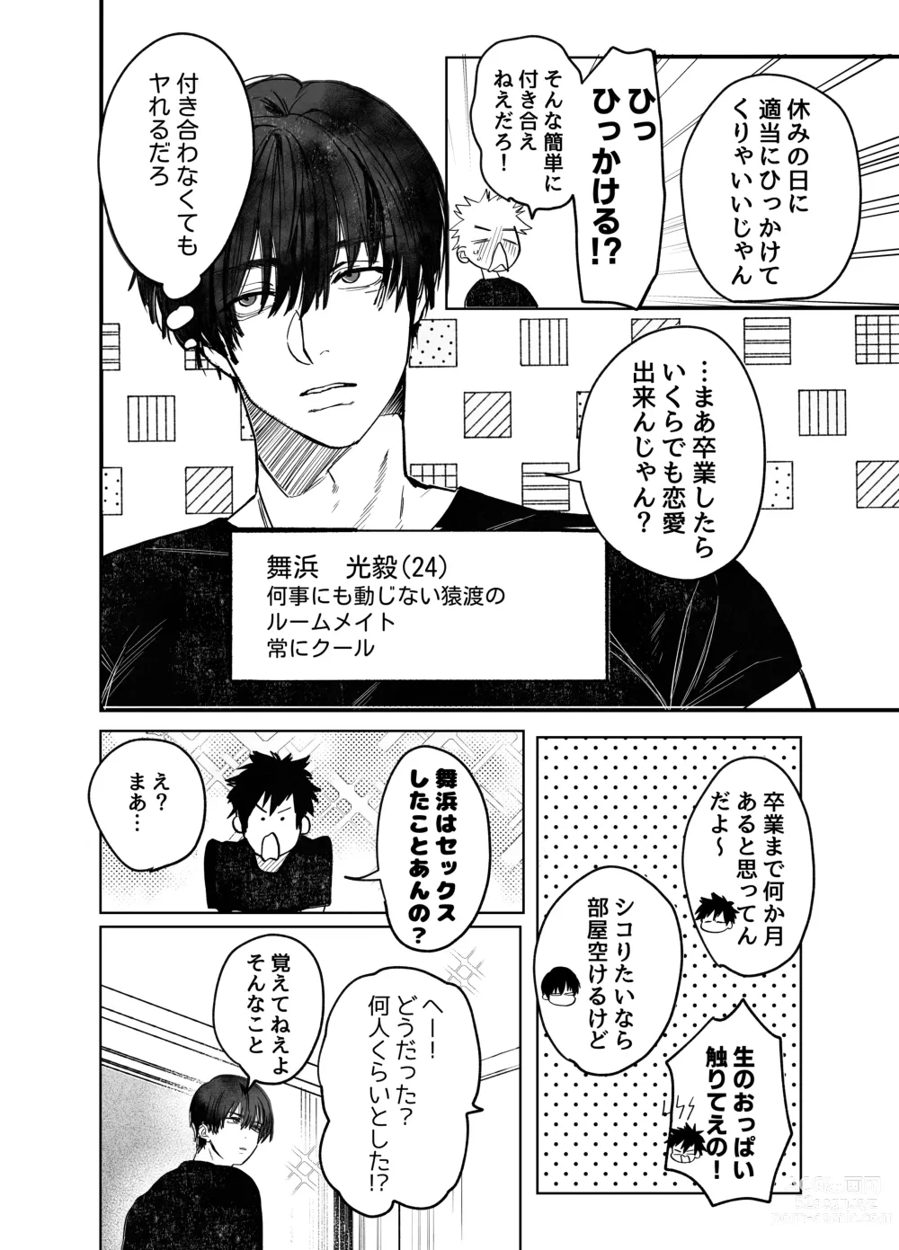 Page 3 of doujinshi Fujun Osu Ana Kouyuu