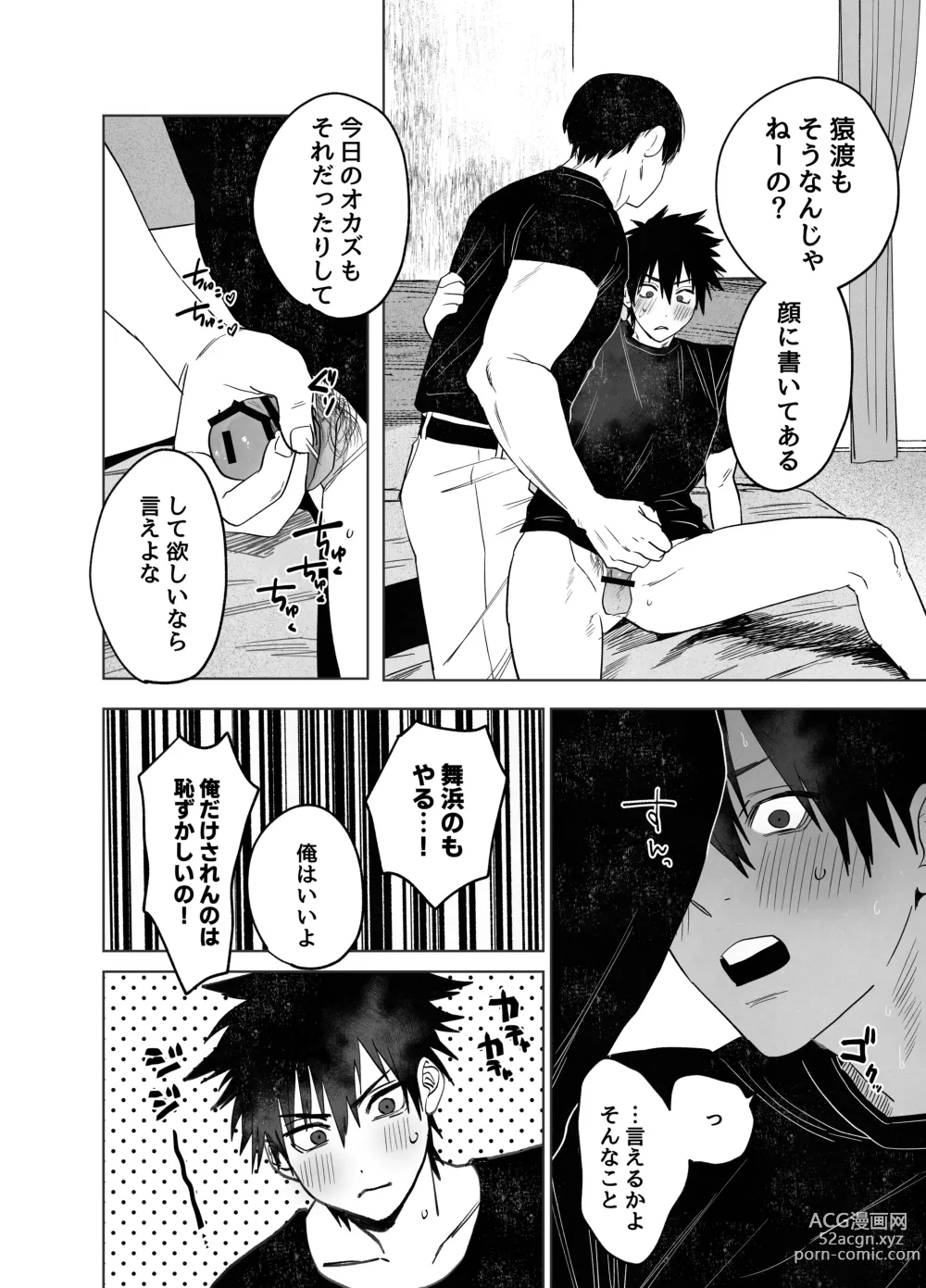 Page 23 of doujinshi Fujun Osu Ana Kouyuu