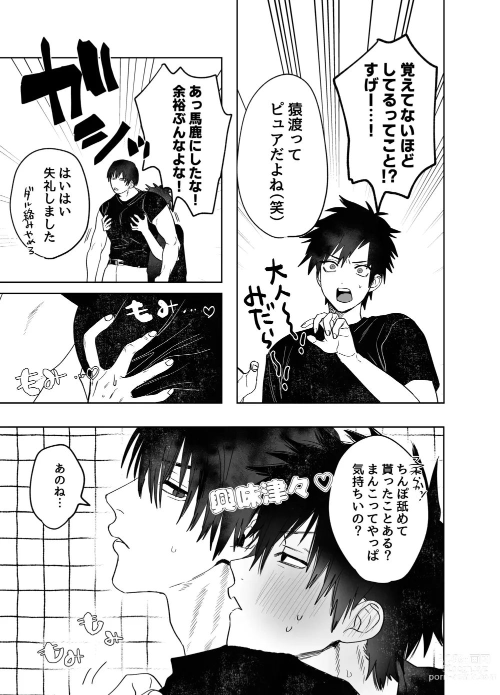 Page 4 of doujinshi Fujun Osu Ana Kouyuu