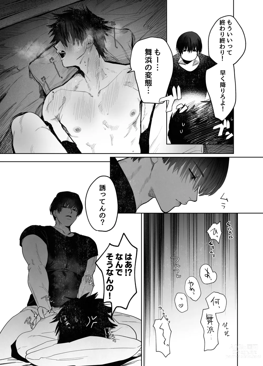 Page 8 of doujinshi Fujun Osu Ana Kouyuu