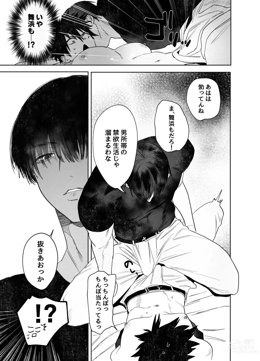 Page 10 of doujinshi Fujun Osu Ana Kouyuu