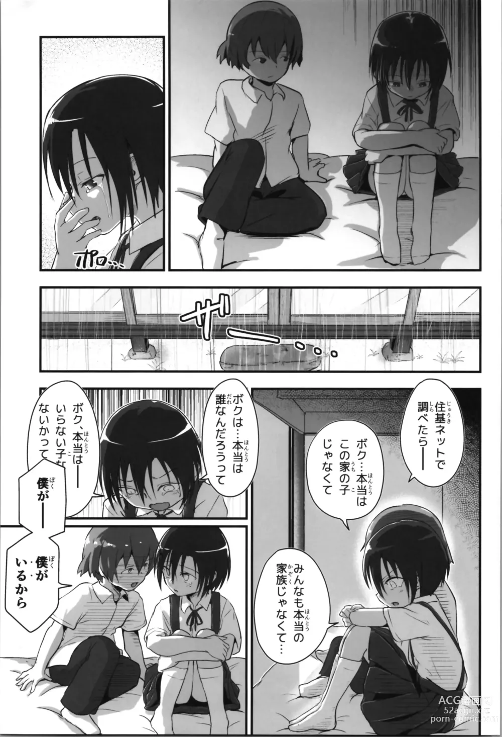 Page 11 of doujinshi Kiriko Route Another #08 ~Taikou Sennou Loli-ka Choukyou  Hen~