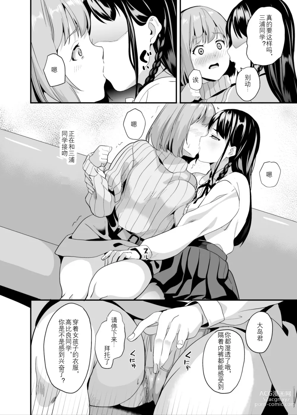 Page 18 of doujinshi 变成他人的药水6