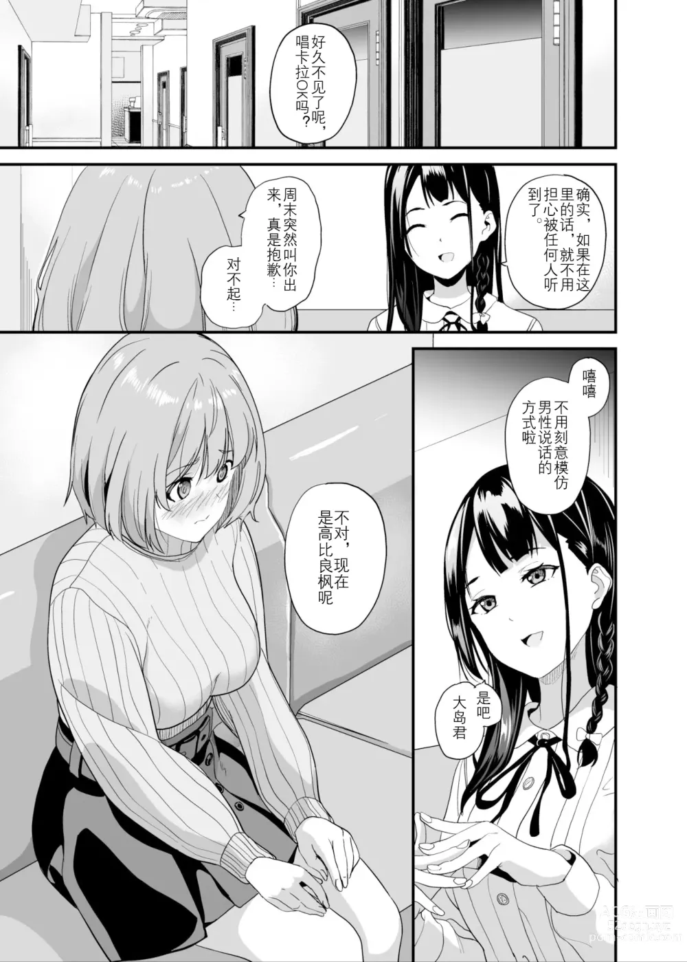 Page 3 of doujinshi 变成他人的药水6