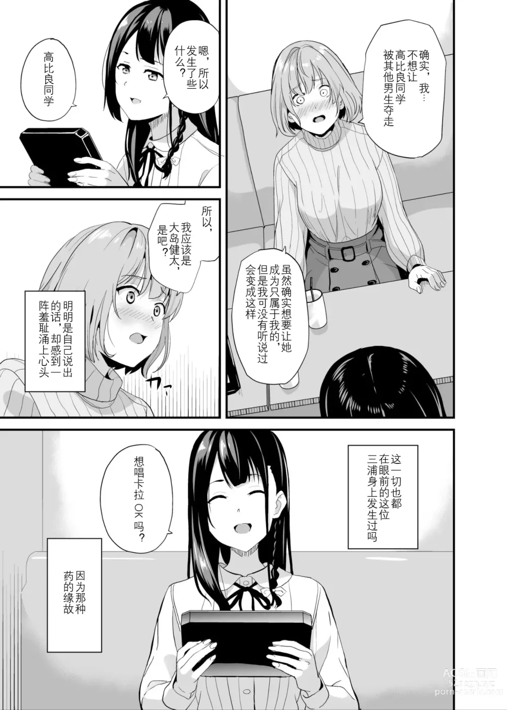 Page 5 of doujinshi 变成他人的药水6