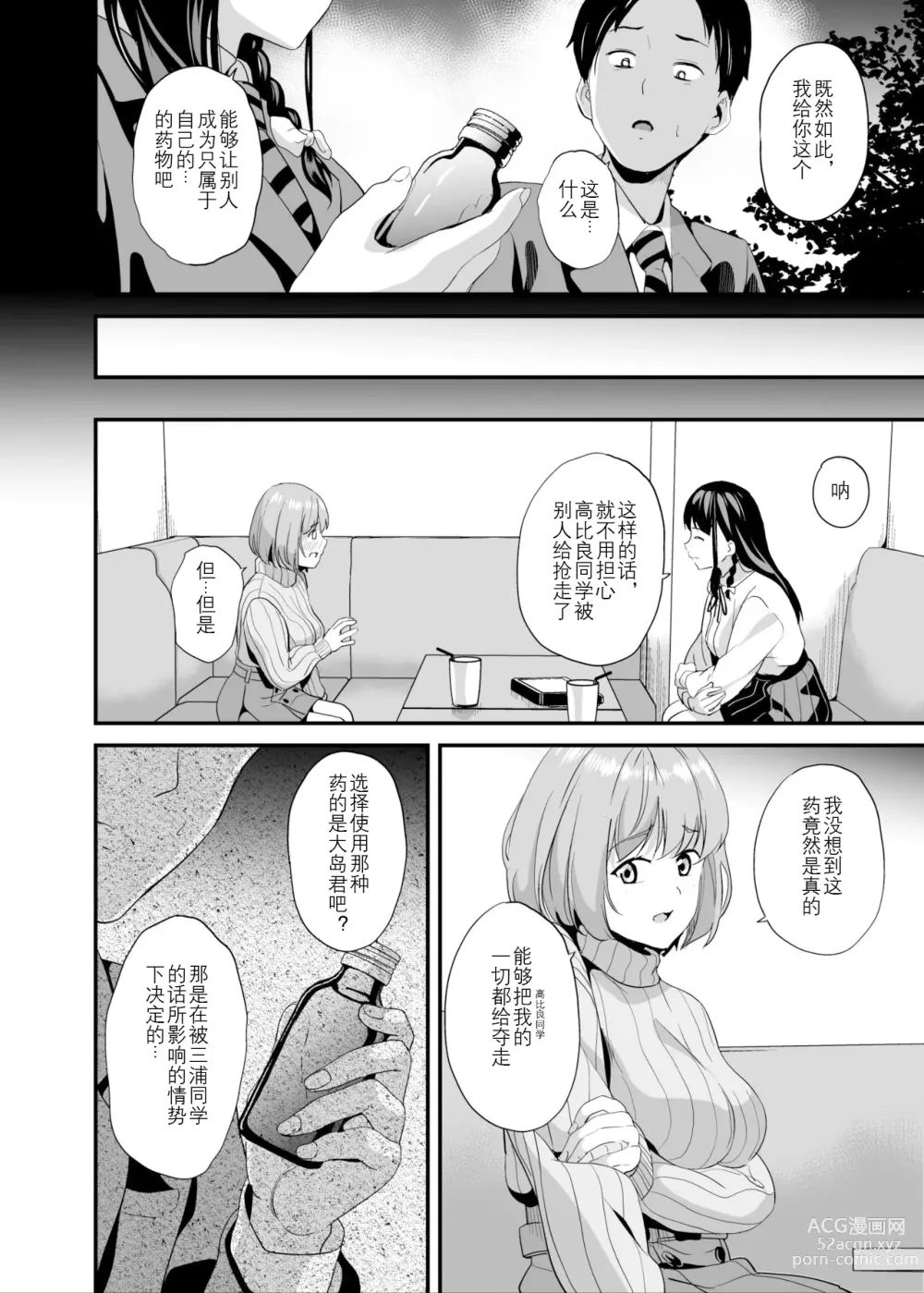 Page 8 of doujinshi 变成他人的药水6