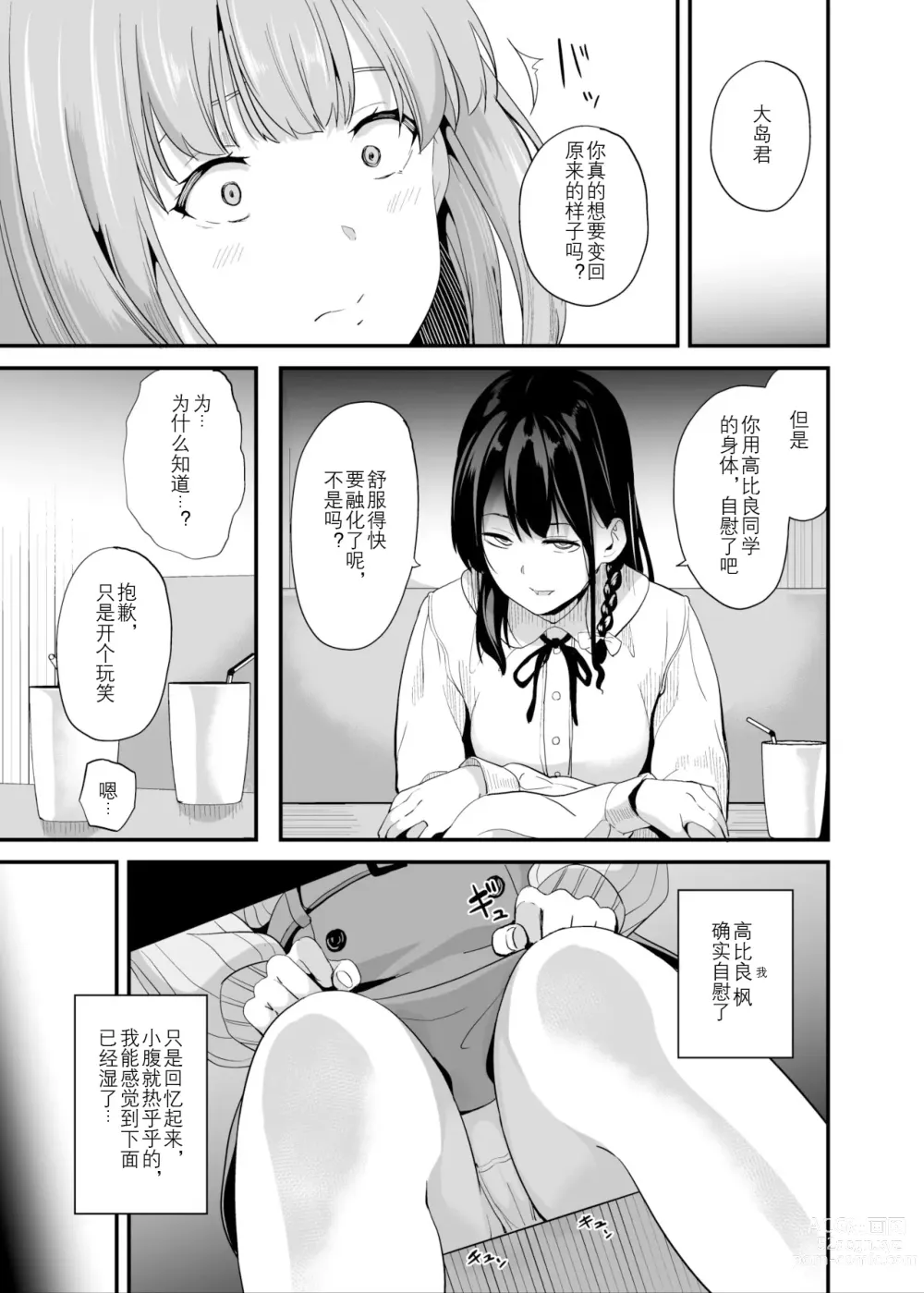 Page 9 of doujinshi 变成他人的药水6