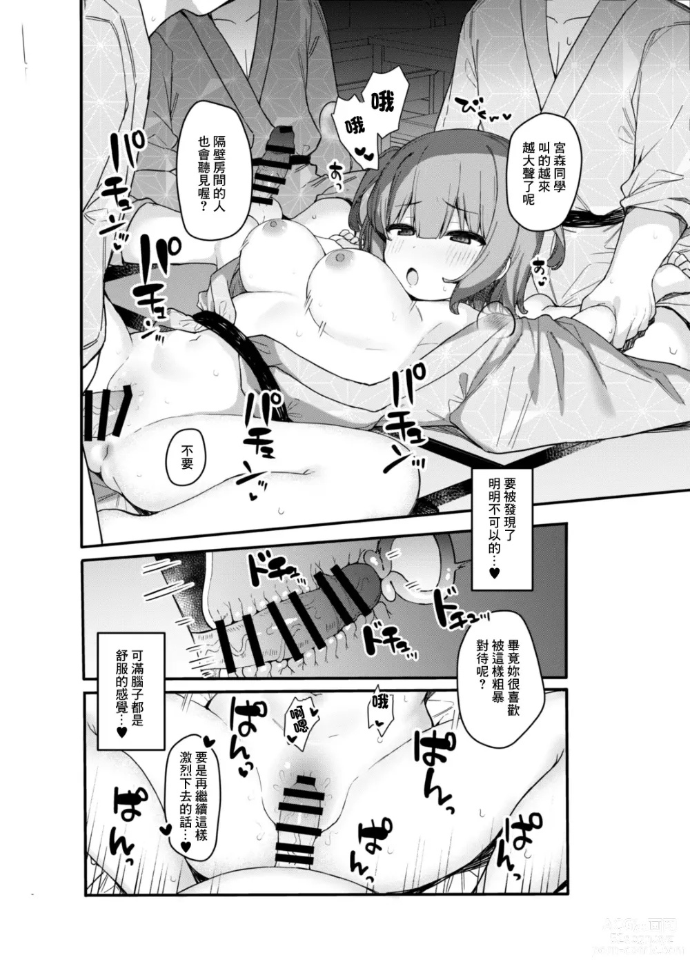 Page 18 of doujinshi Onegai shitara Nando demo Suki Houdai Sasete kureru Ko 2 Gasshuku Hen