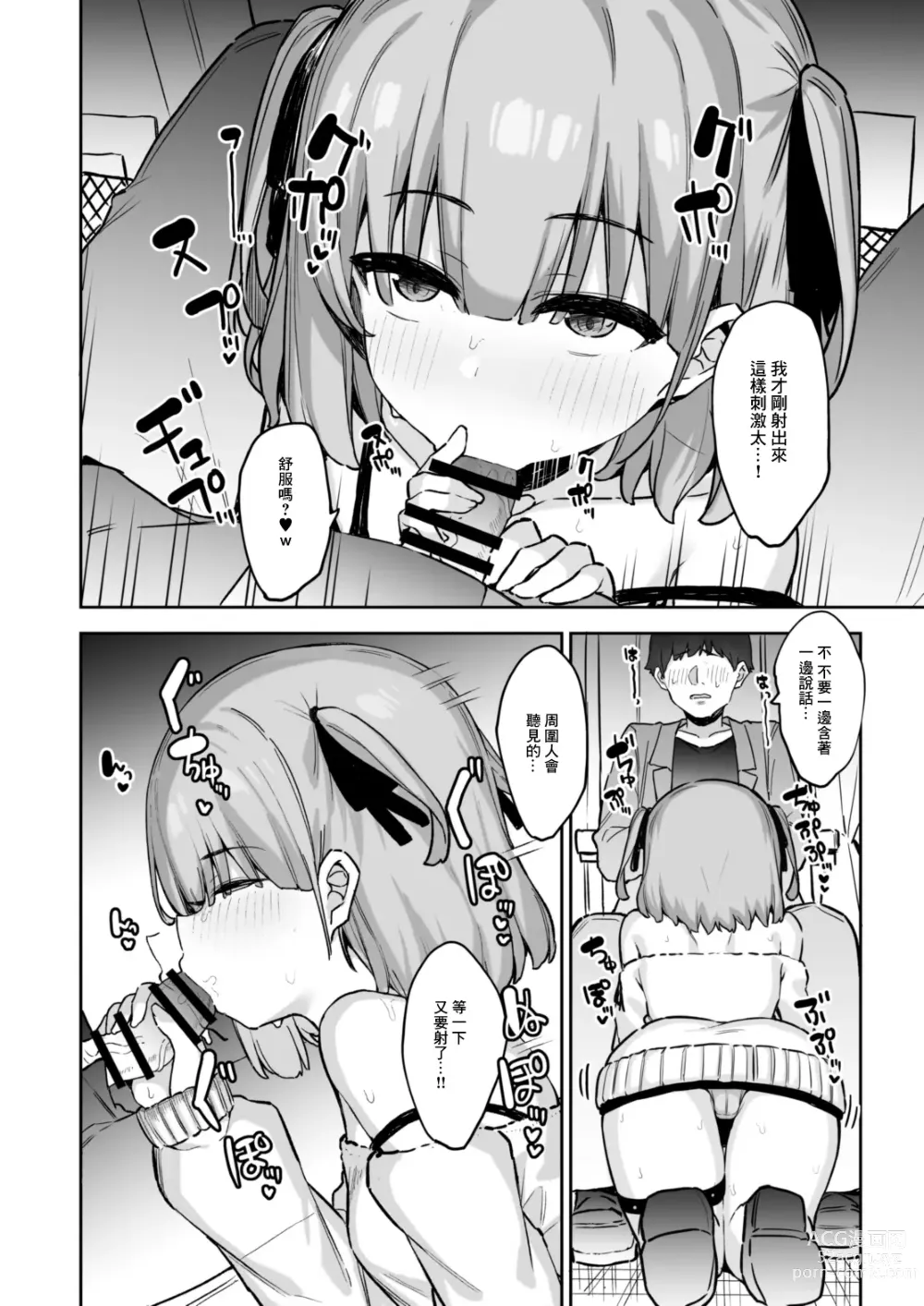 Page 14 of doujinshi Yakou inma